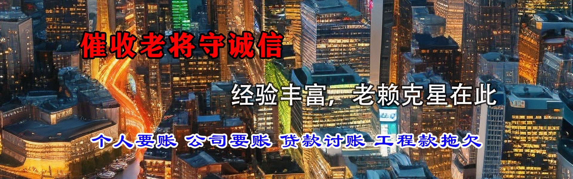 宁河收债公司